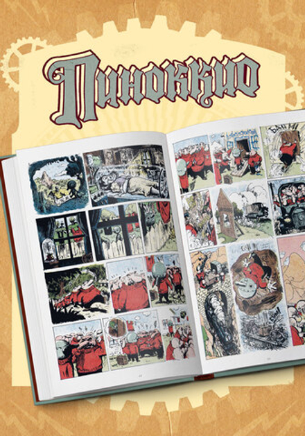 Комикс Пиноккио