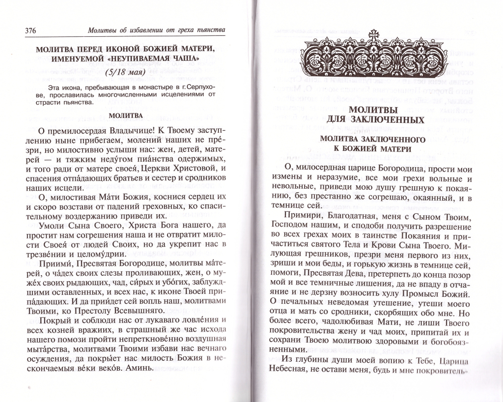 Лекарство от скорби