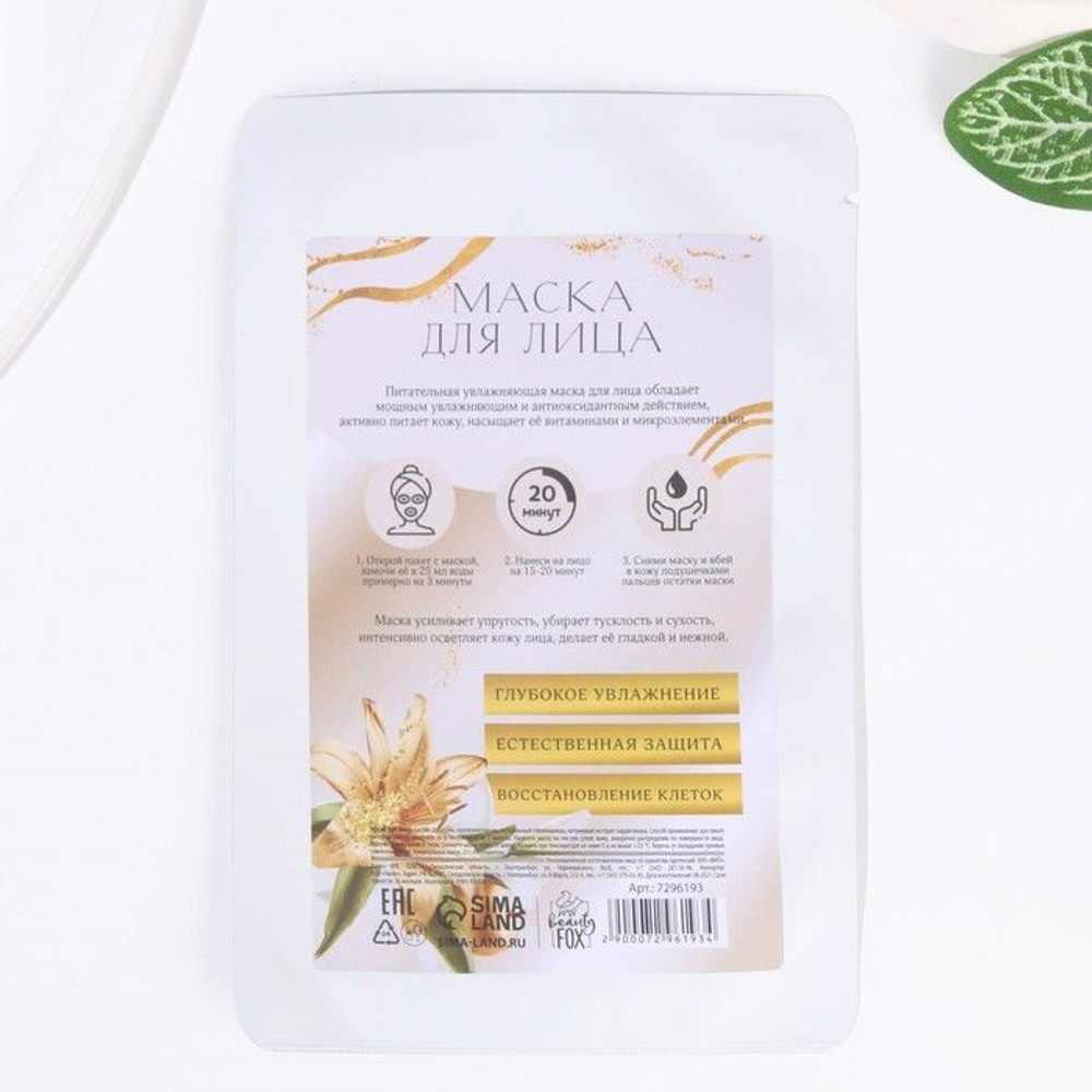 Маска для лица Shine GOLD (Цвет: не задано)