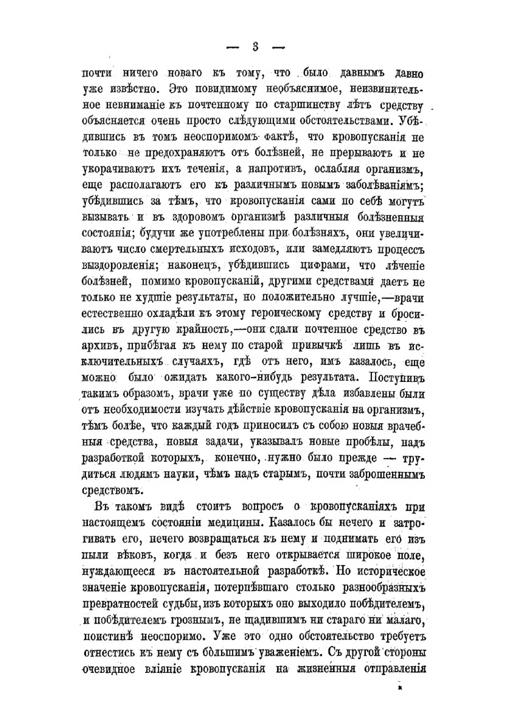Материалы для клинического изучения действия кровопускания | Чудновский Юрий Трофимович