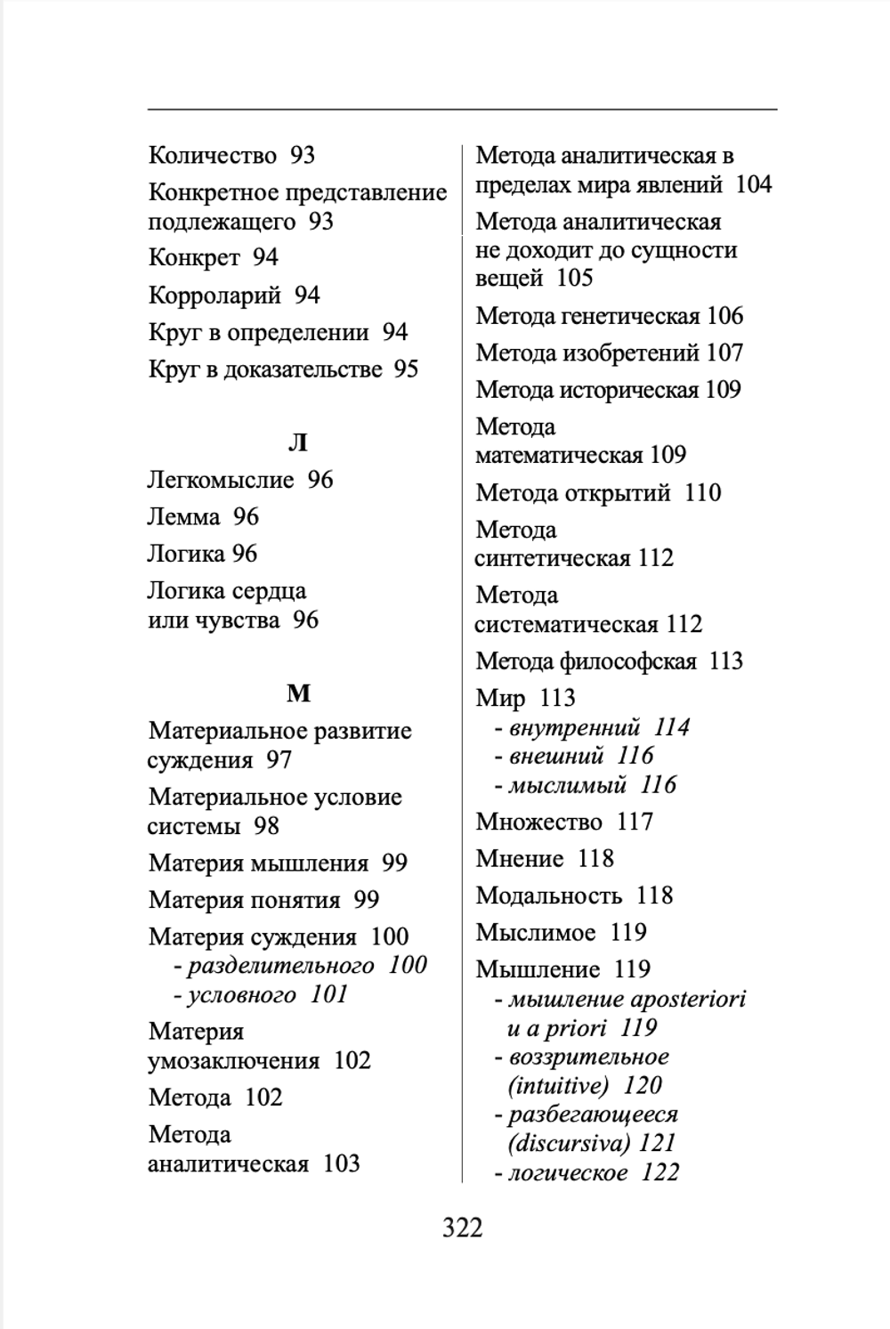 Словарь В.Н. Карпов по изданию "Систематическое изложение логики". Карпов В.