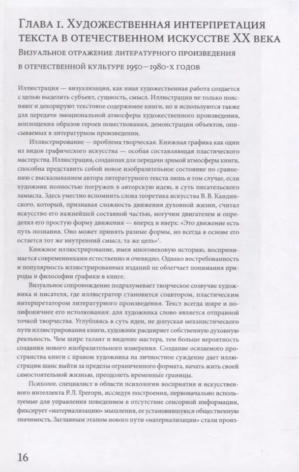 Илья Трофимович Богдеско. Книжная графика