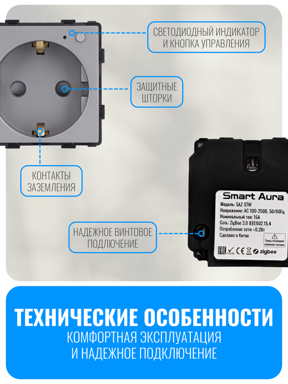 Умная ZigBee розетка с заземлением Smart Aura серия Classic без рамки
