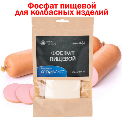 Фосфат пищевой 100 гр