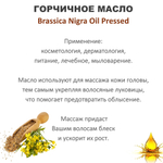 Масло горчичное / Brassica Nigra Oil Pressed