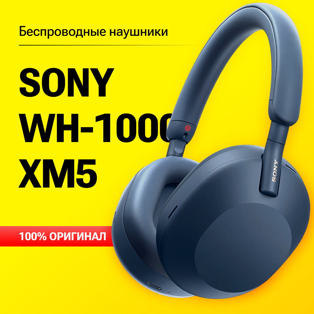 Sony WH-1000XM5 blue - беспроводные полноразмерные наушники с шумоподавлением