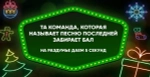 Сборник конкурсов «Старый Добрый Новый год»