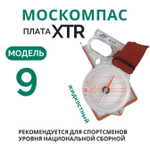 Компас Москомпас Модель 9XTR