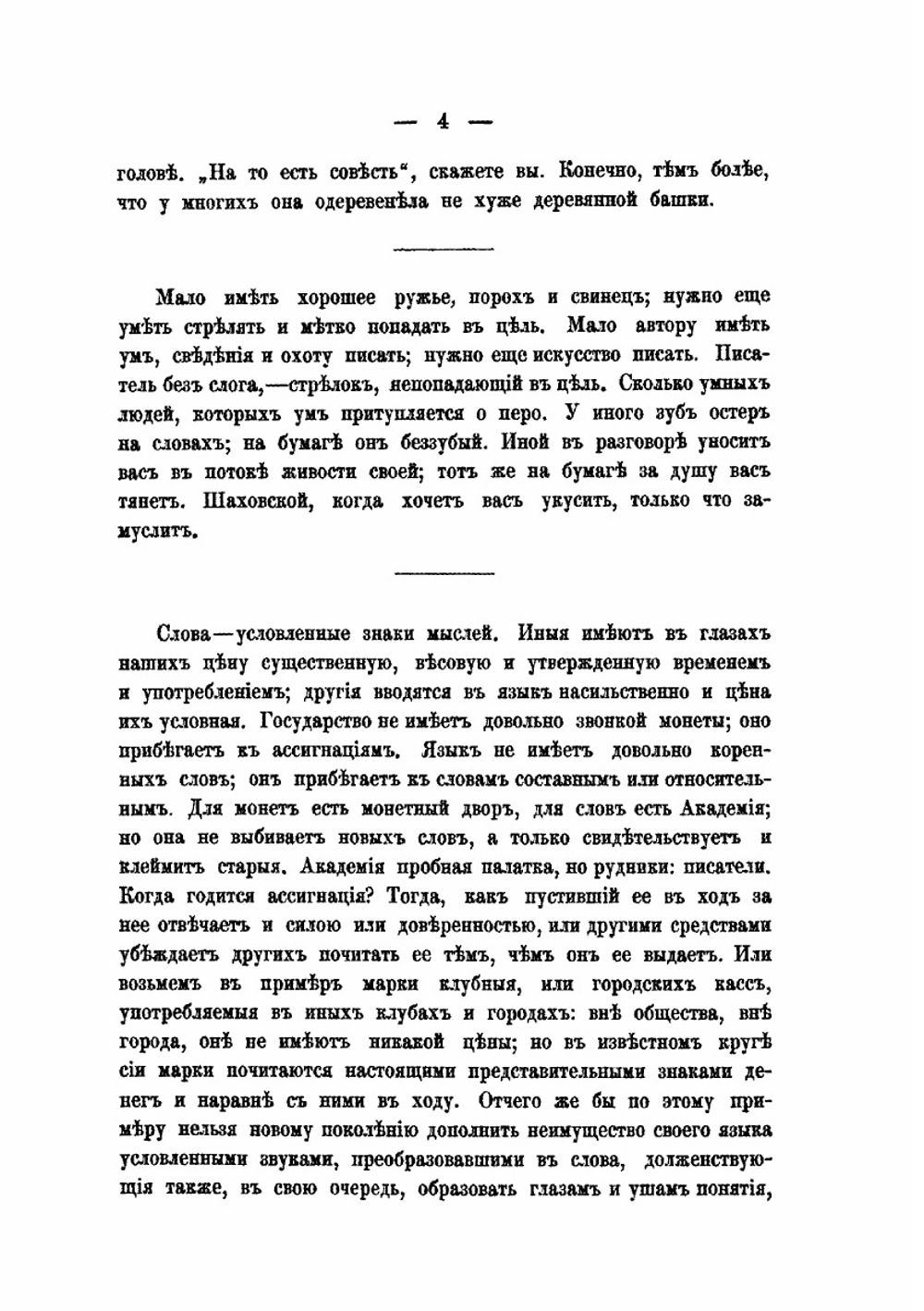 Полное собрание сочинений князя П.А. Вяземскаго. том VIII | Коллектив авторов