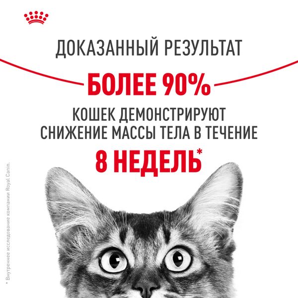 Пауч Royal Canin Light Weight Care для взрослых кошек, для профилактики избыточного веса, мелкие кусочки в желе