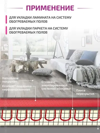 Подложка перфорированная для теплых полов ISOLON EcoHeat 2 мм, 4,5 кв.м. (под подогреваемые напольные покрытия)