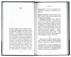 Митрополит Антоний Сурожский. Дом Божий