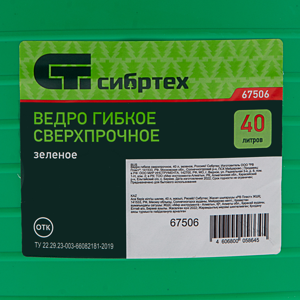 Ведро гибкое сверхпрочное, 40 л, зеленое, Сибртех
