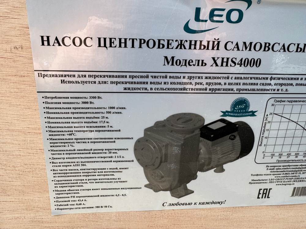 Насос LEO XHS4000