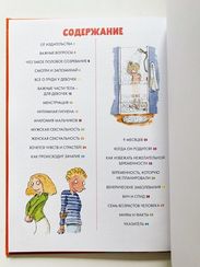 Мое тело меняется