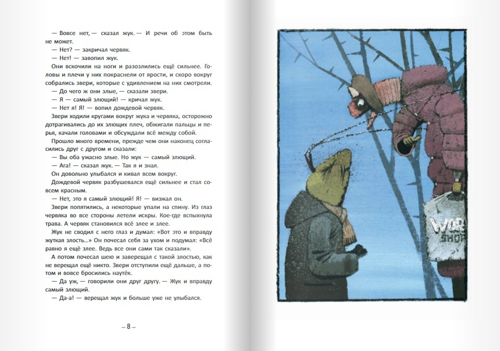 Неужели никто не рассердится