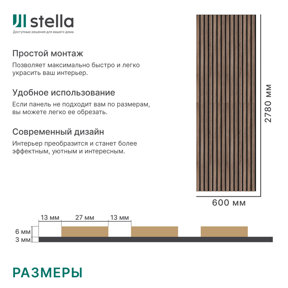 Панель Стеновая Акустическая Stella Comfort Standart Дуб Винтаж 2780х600х9 (уп.1шт.)