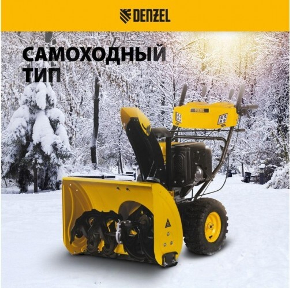 Снегоуборщик бензиновый Denzel SBL 711D PRO 97655