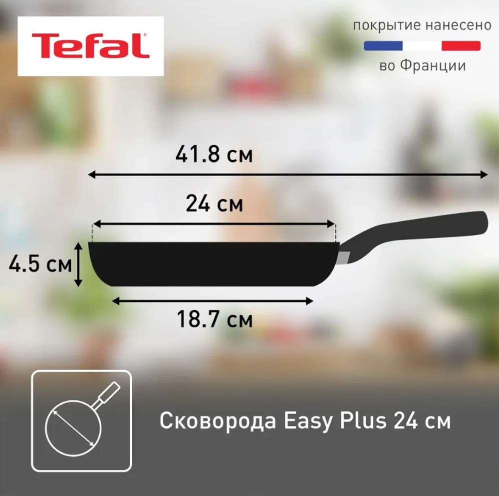 Cковорода Tefal Easy Plus 24 см 04237124