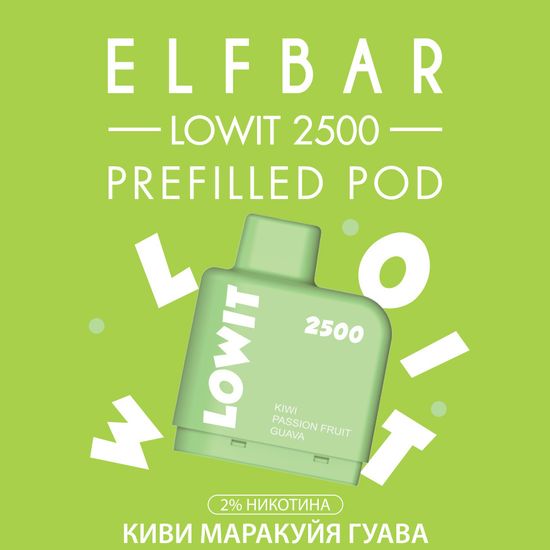 ELF BAR LOWIT 2500 Pod Киви маракуйя гуава МТ Картридж