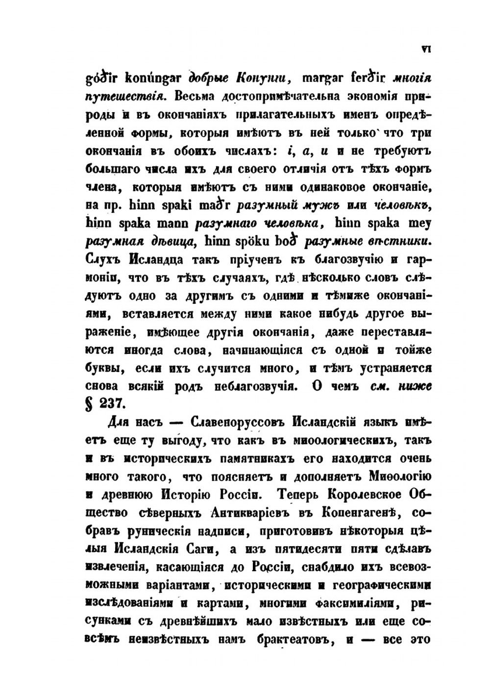 Грамматика исландского языка | С.К. Сабинин