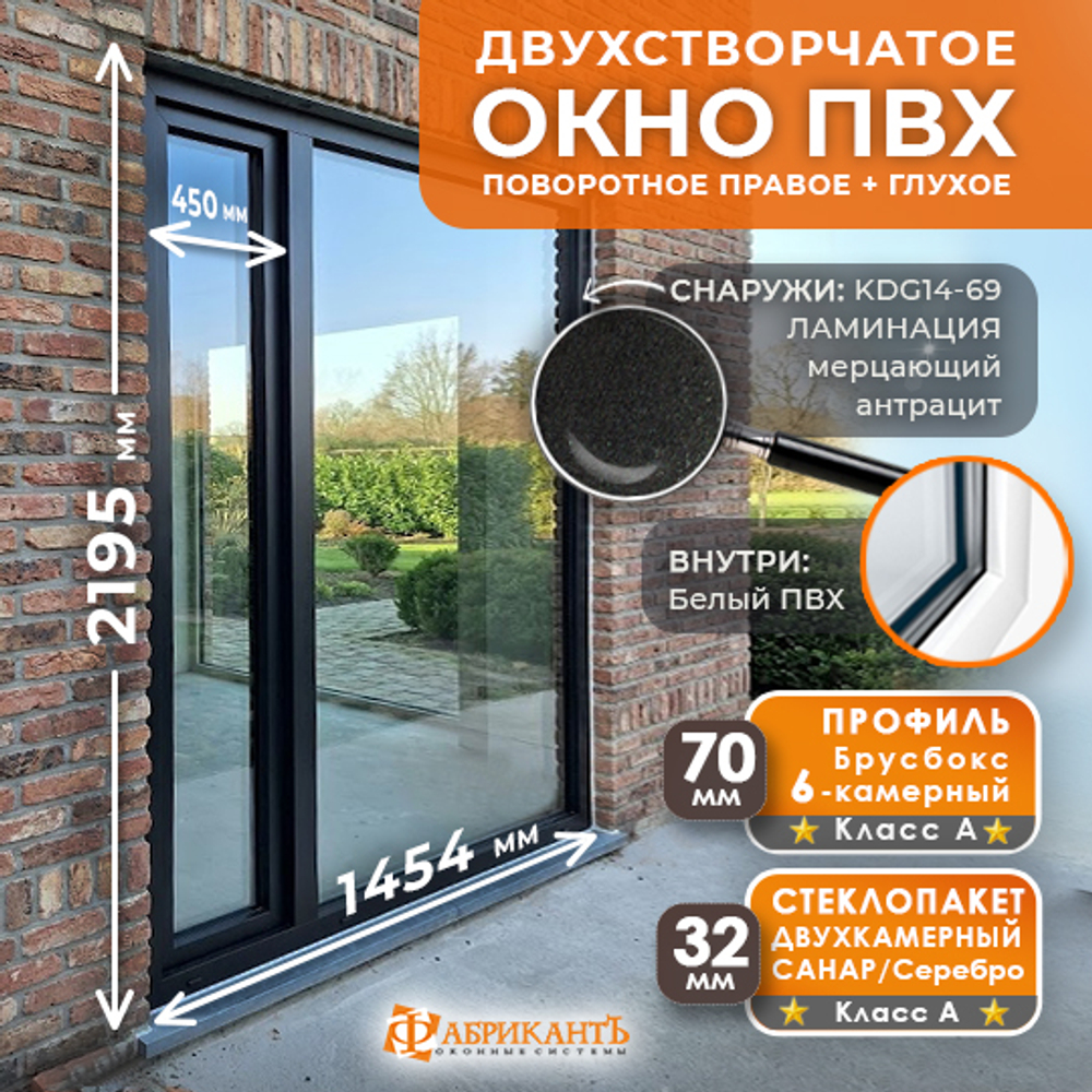 Пластиковое окно с ламинацией 2195 х 1454 с поворотной створкой