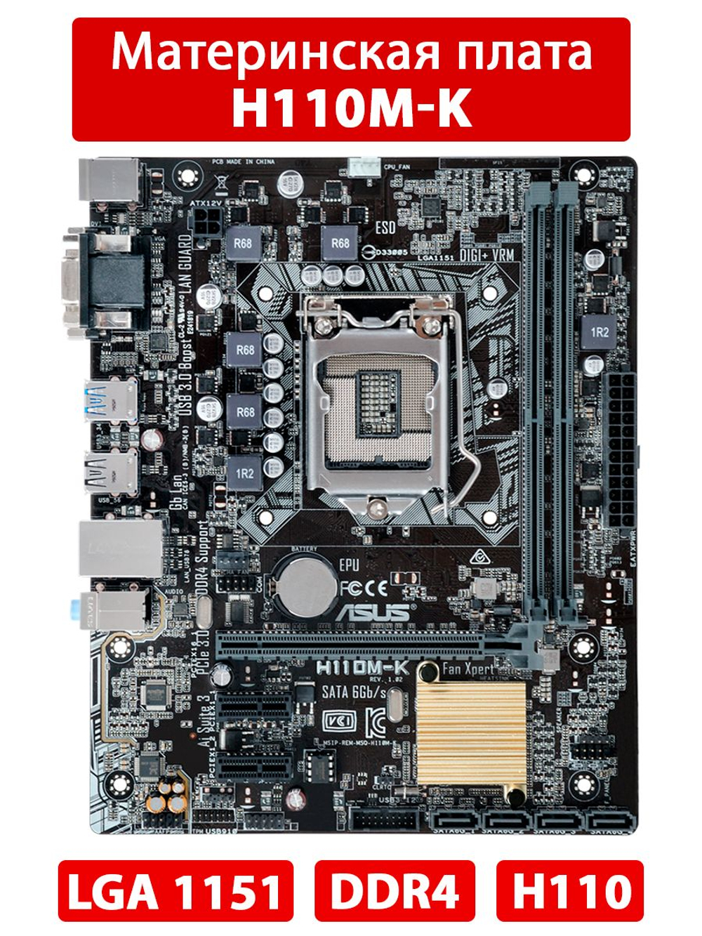 Материнская плата ASUS H110M-K