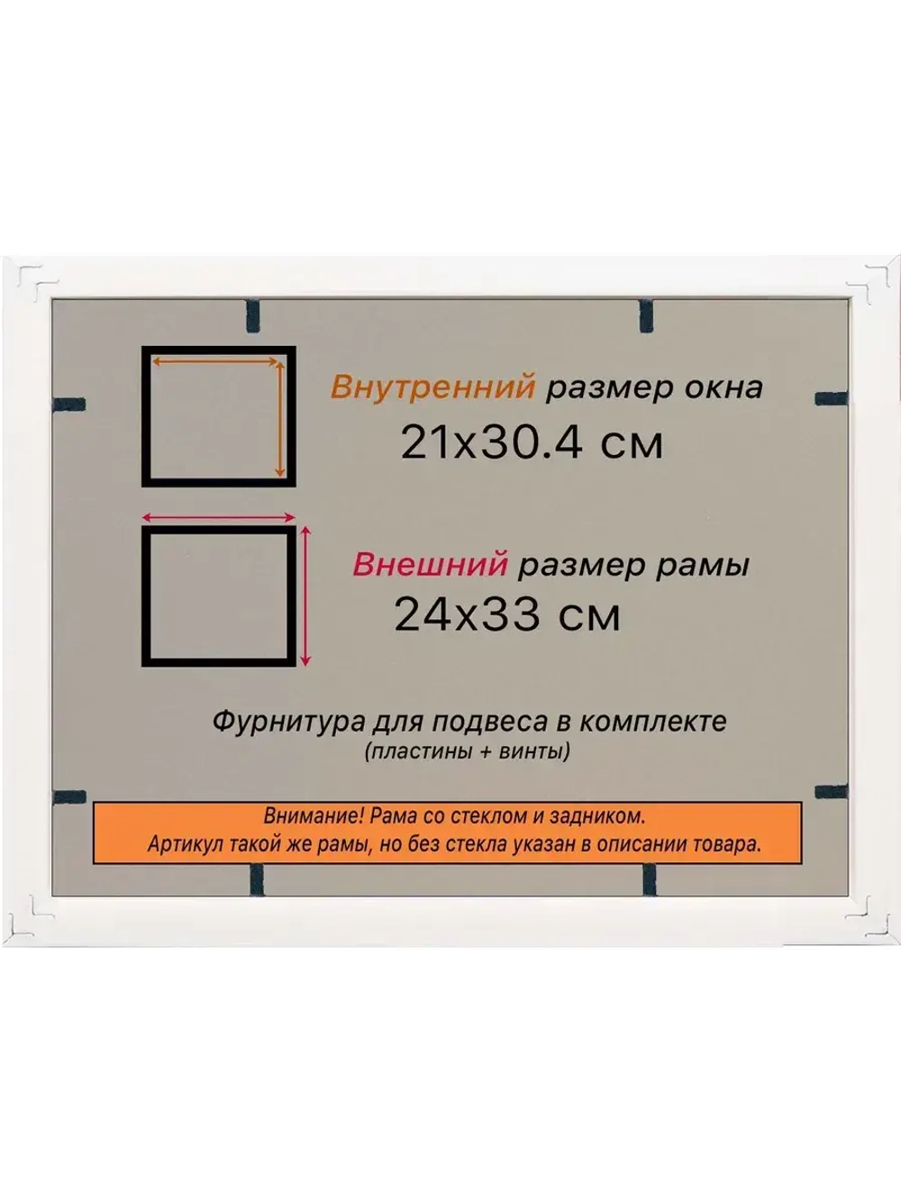 Рамка для постера и фотографий 21x30