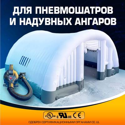 Электрический насос «Мобильный» 800W для надувных аттракционов ZJ108