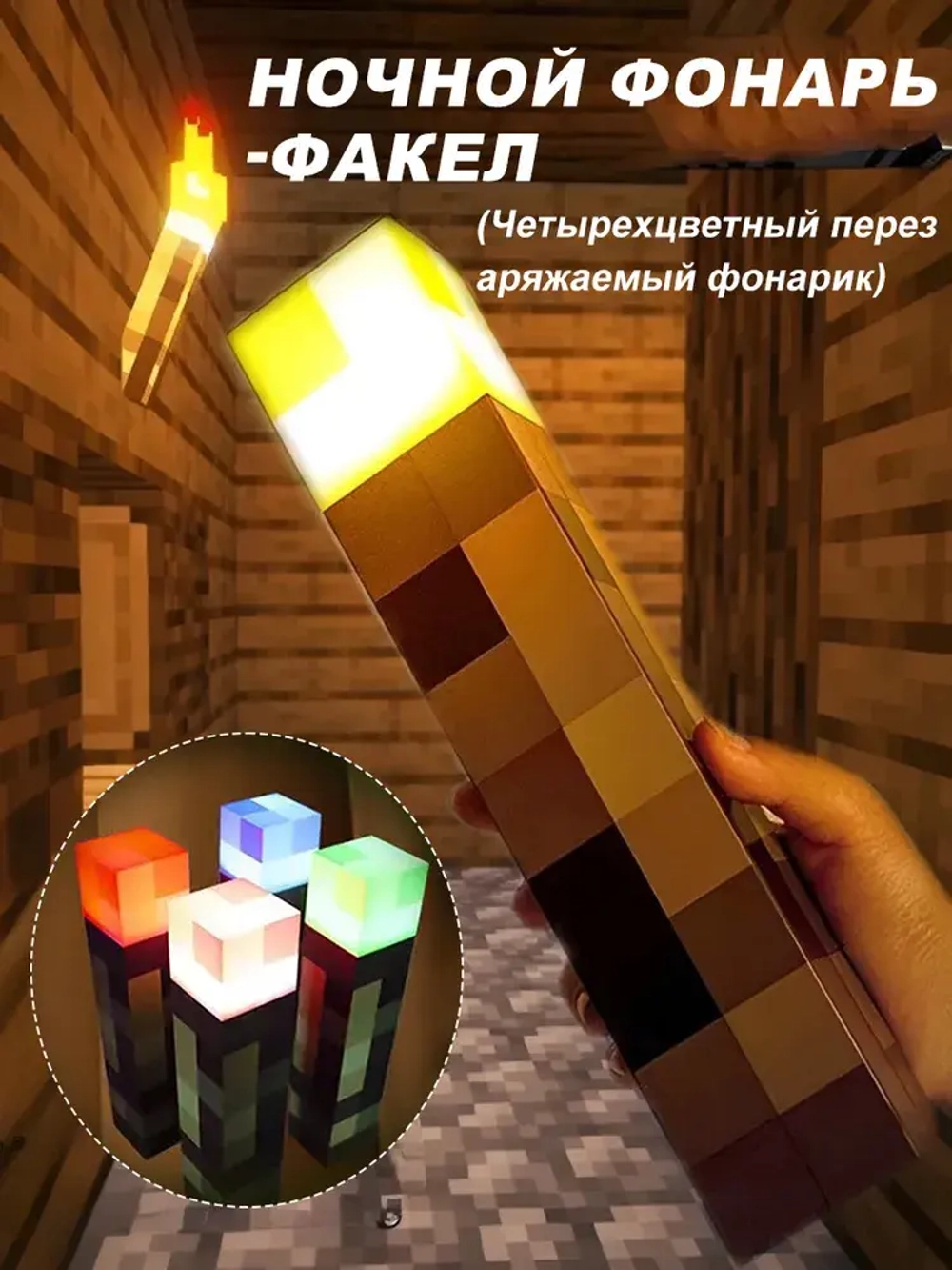 Ночник майнкрафт, светильник факел minecraft, 4 цвета беспроводной крепление на стену
