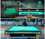 Бильярдный стол Master Worlds
