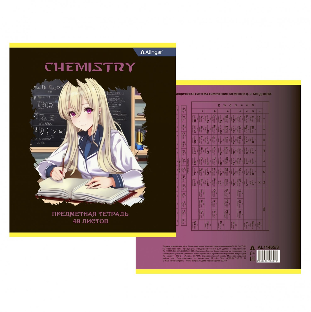 Тетрадь предметная "Химия" А5 48л., клетка, со справочным материалом, скрепка, мелованный картон(стандарт), блок офсет, Alingar "Anime style"