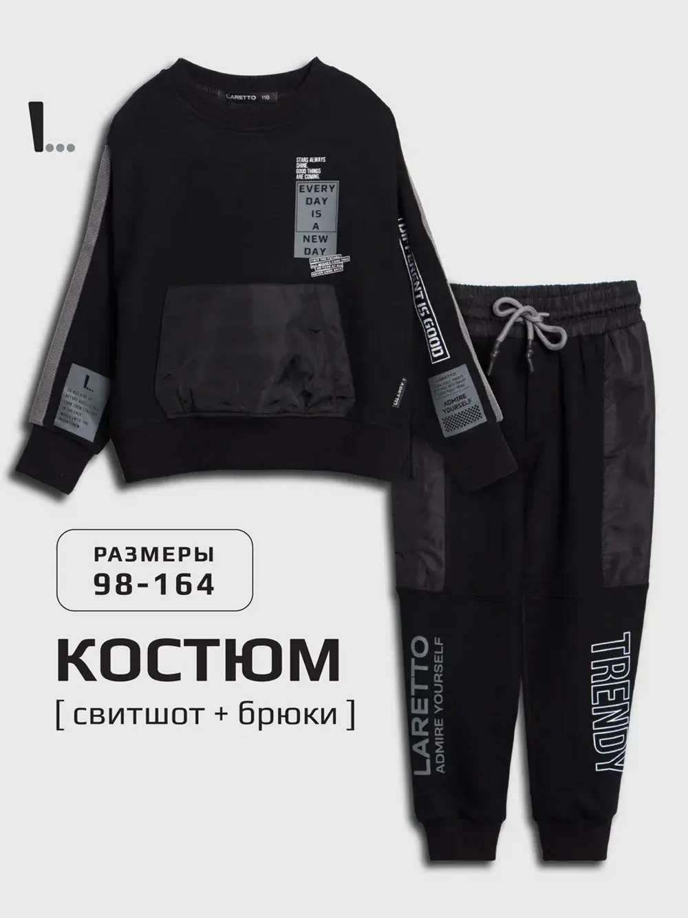 Спортивный костюм для мальчика