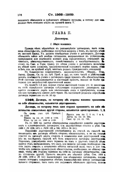Общие положения об обязательствах в проекте Гражданского уложения | И.М. Тютрюмов