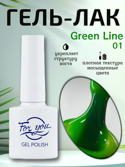 Гель-лак FOR YOU Green Line № 01