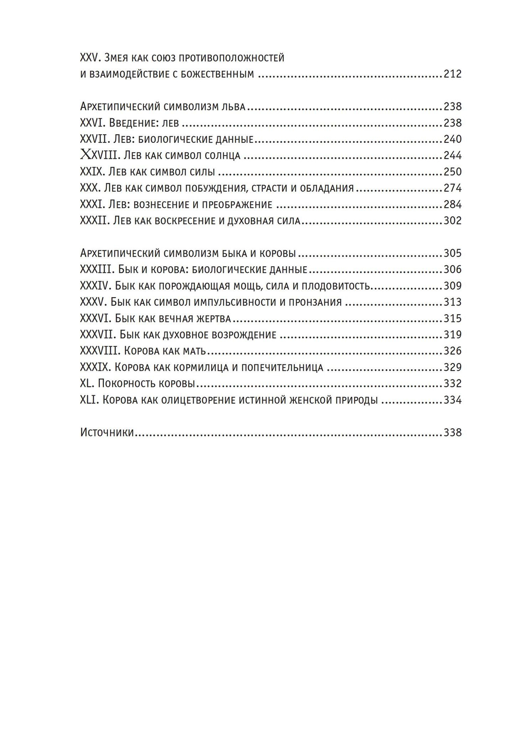 Символизм животных (PDF)