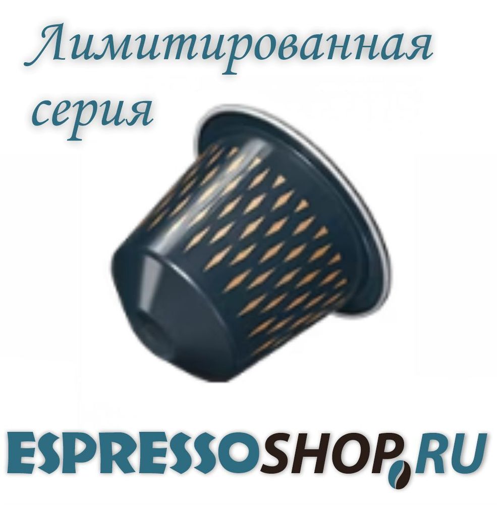 Капсулы Nespresso Festive Black Espresso