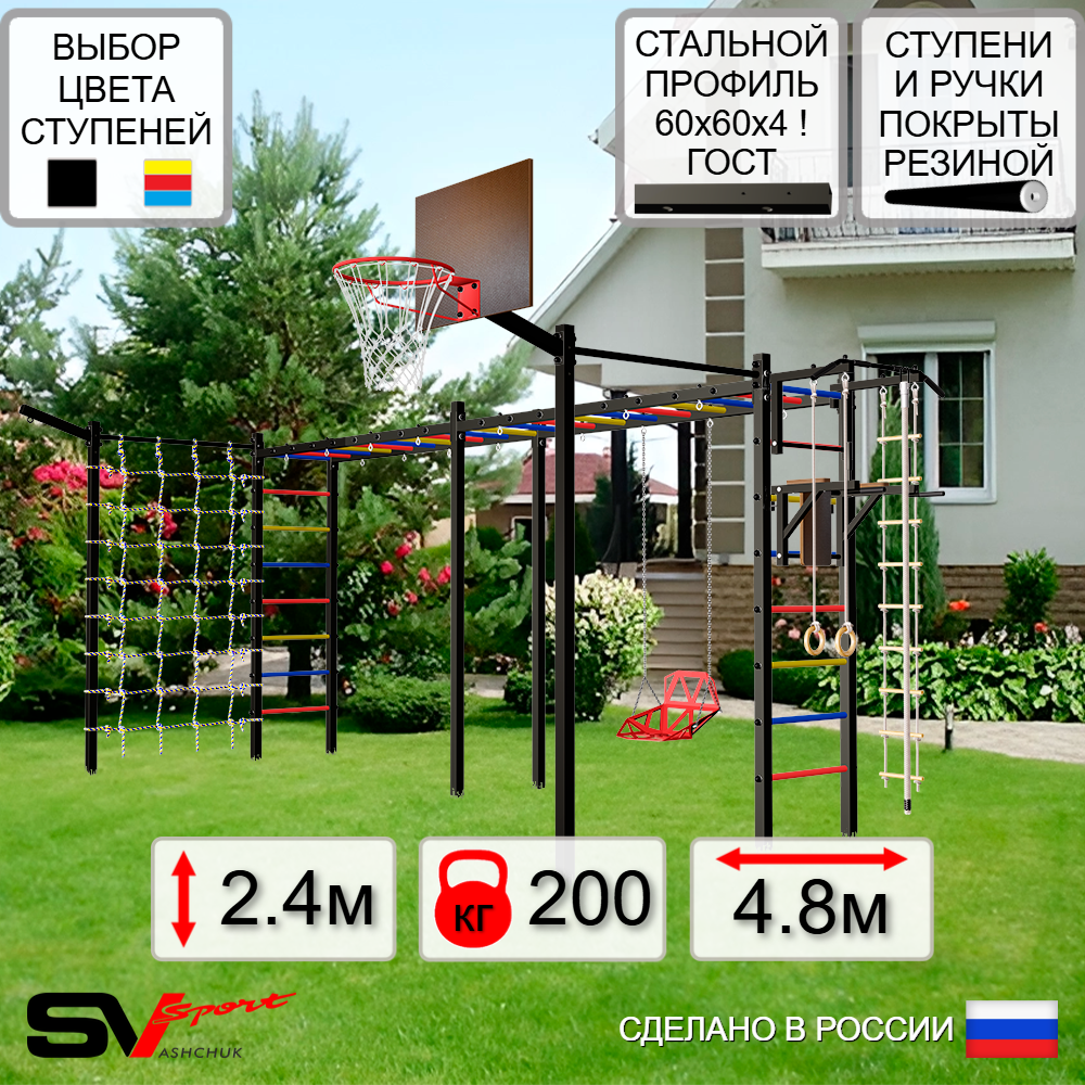 Уличная шведская стенка Sv Sport рукоход х 2 с комплектом турник прямой 2шт У54077К (Турник/Брусья/Со спинкой/Щит баскет/Кронш бокс/Канат/кольца/лестница/Сетка)