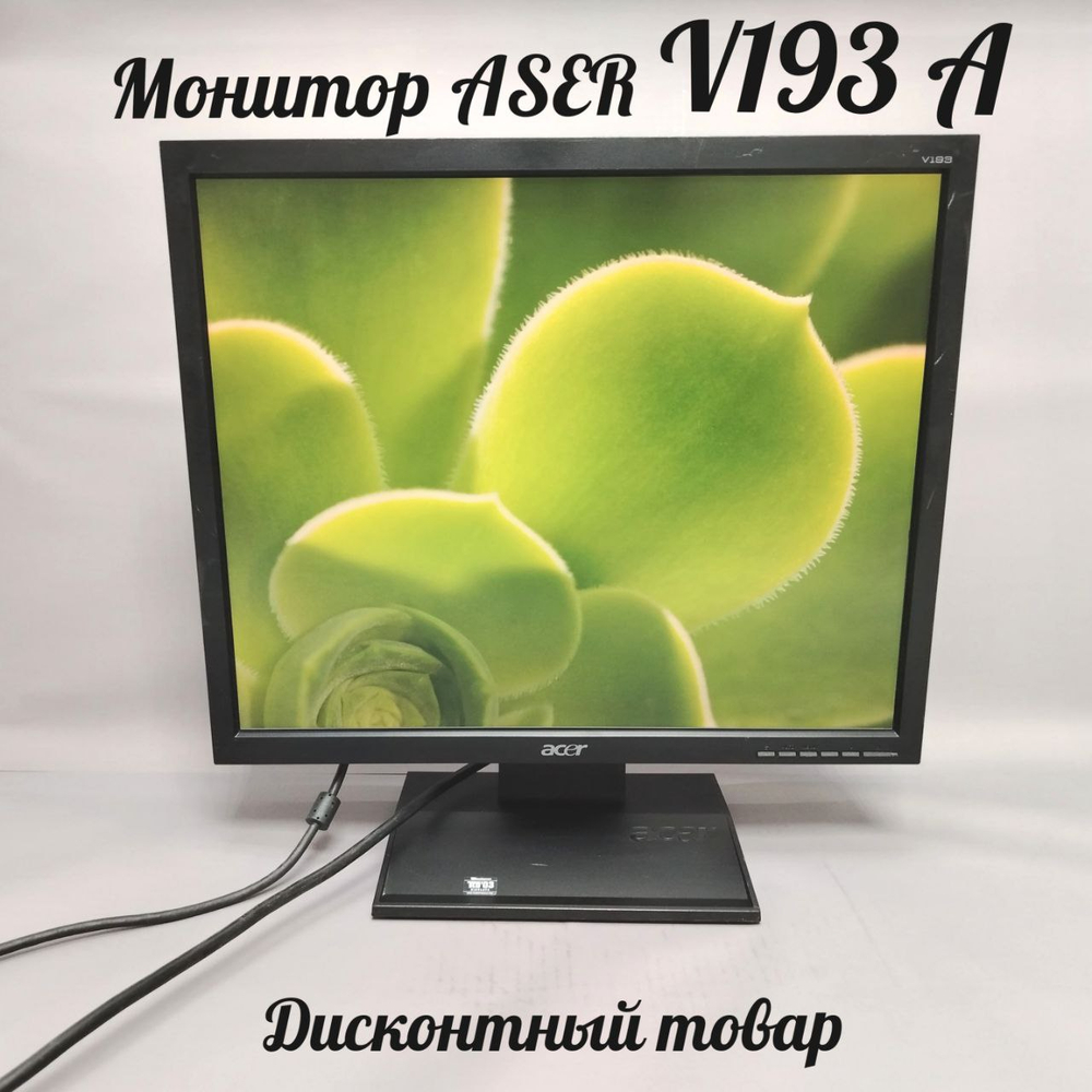 Монитор 19 дюймов, ASER V193 A