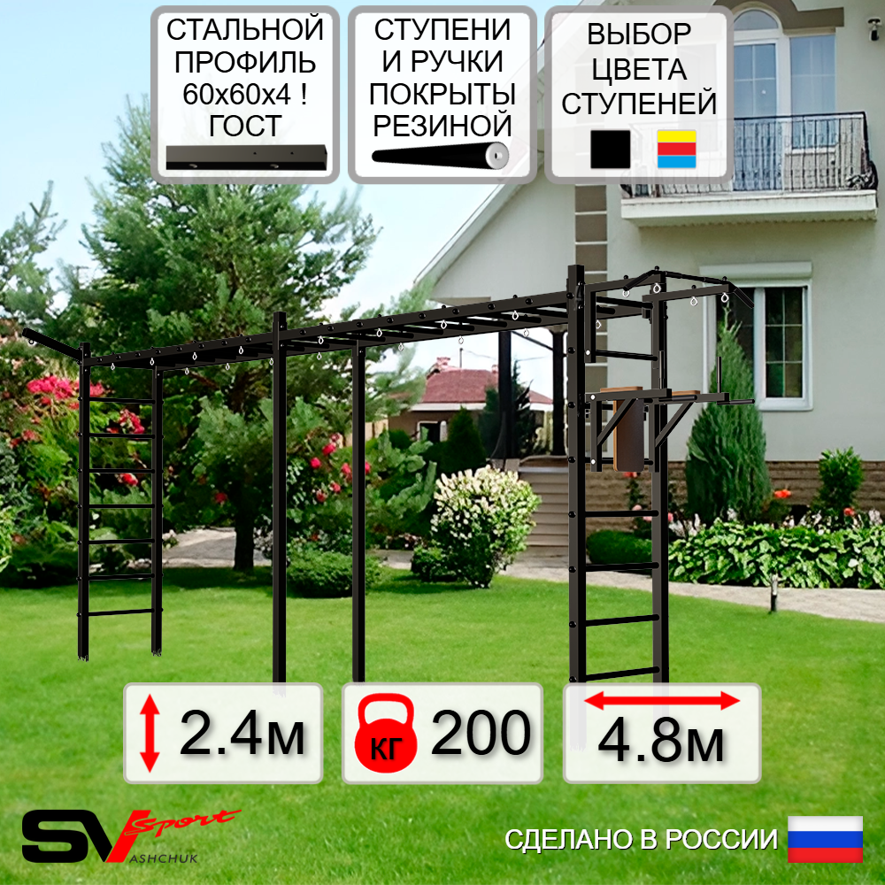 Уличная шведская стенка Sv Sport рукоход х 2 У50711 (Турник/Брусья/Кронш бокс)