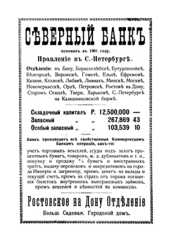 Вся Донская область и Северный Кавказ. 1905 | Коллектив авторов