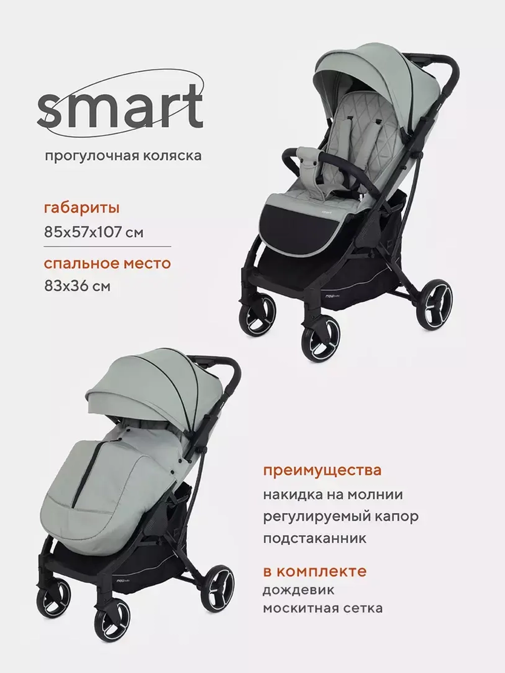 Коляска детская MOWBaby "SMART" MB101