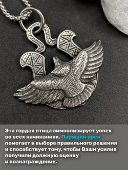 Славянская подвеска оберег Парящий Орёл на стальной цепочке