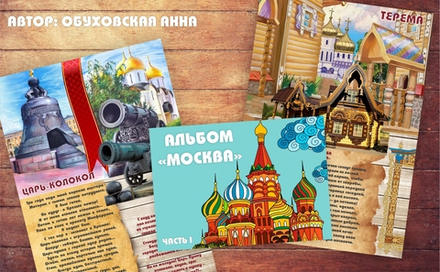 3D-Альбом "Москва. Часть I"