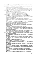 ЖЗЛ. Александр I