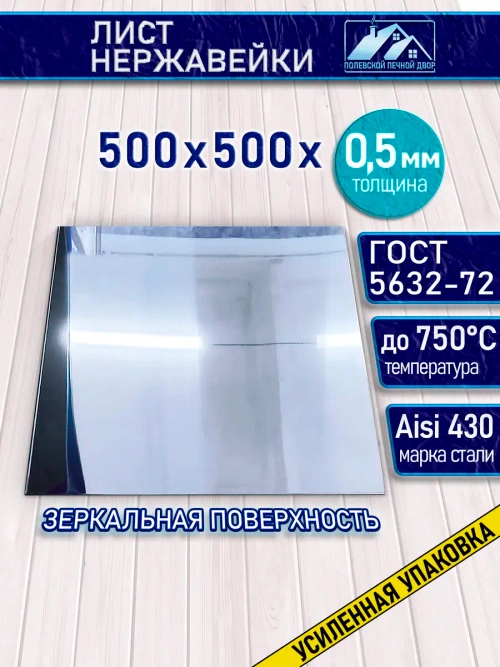 Лист нержавейки