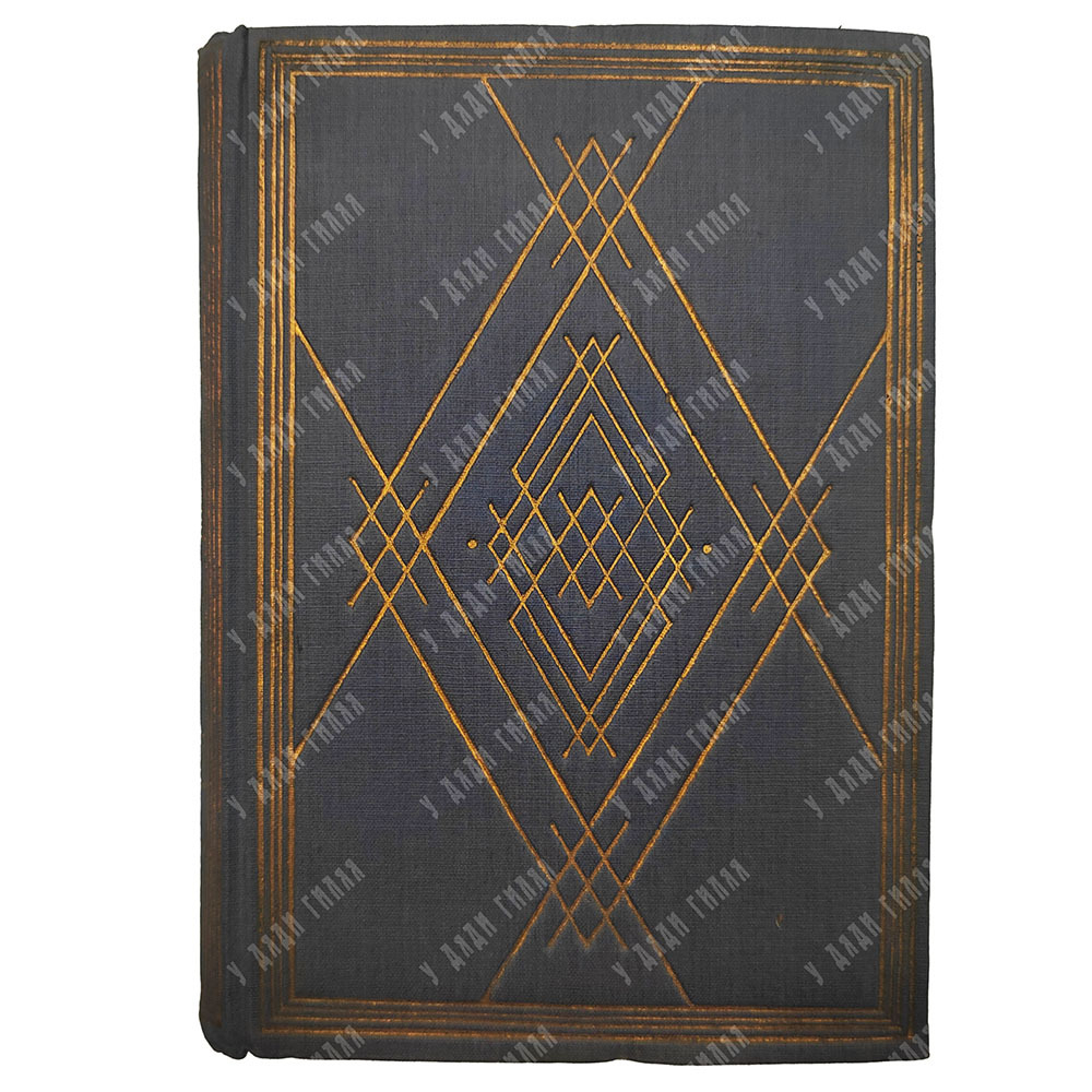 Григорьев А. Воспоминания. – М.-Л.: Academia, 1930.