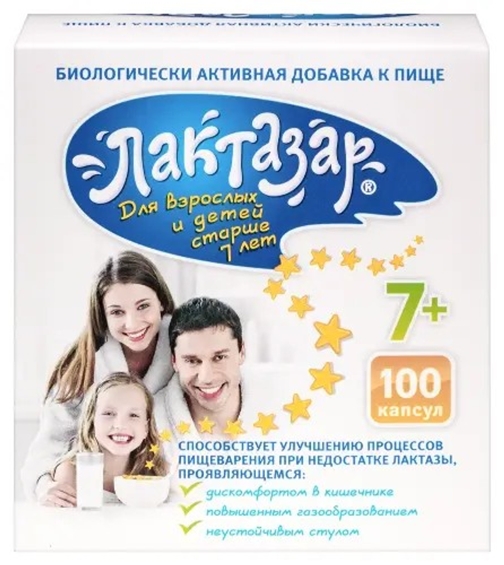 Лактазар для взрослых и детей капсулы 550мг. №100