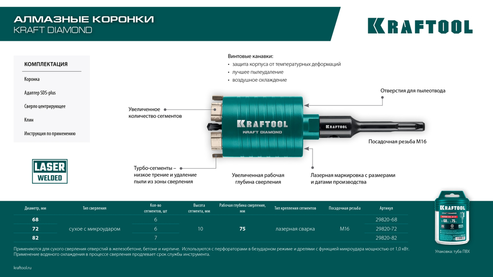 KRAFTOOL DIAMOND d 82 мм (сухое сверление с микроударом, глубина сверления 75 мм, лазерная сварка), Алмазная Коронка для подрозетников (29820-82)