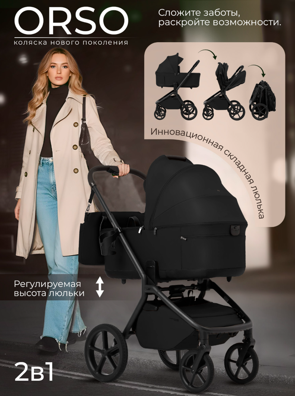 Коляска 2 в 1 Sweet Baby Orso